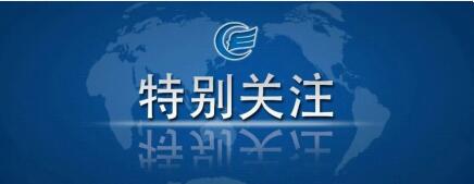 教育部首部未成年人保護(hù)專門規(guī)章正式頒布，今年9月1日實(shí)施，教育系統(tǒng)請做好準(zhǔn)備！